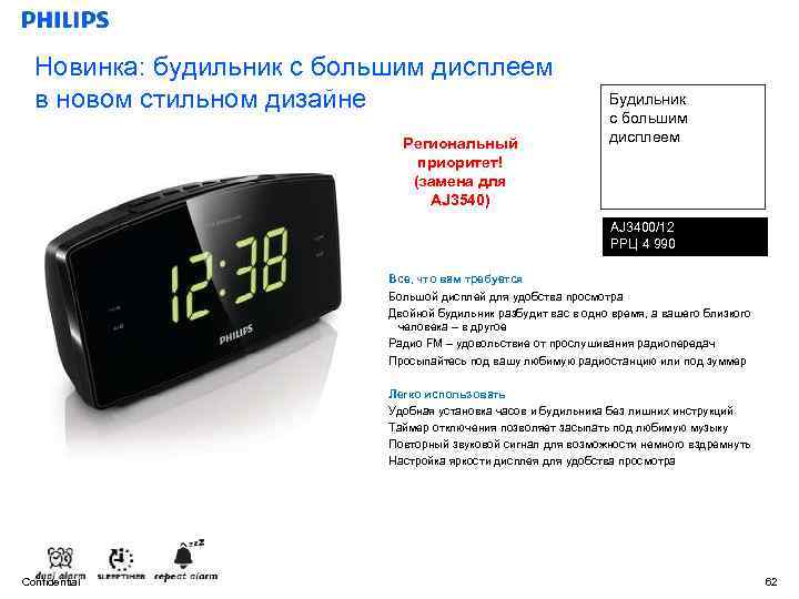 Новинка: будильник с большим дисплеем в новом стильном дизайне Региональный приоритет! (замена для AJ