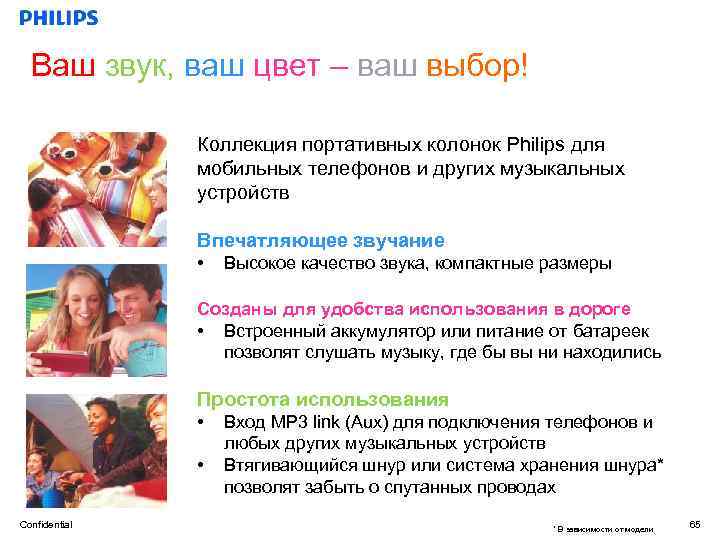 Ваш звук, ваш цвет – ваш выбор! Коллекция портативных колонок Philips для мобильных телефонов