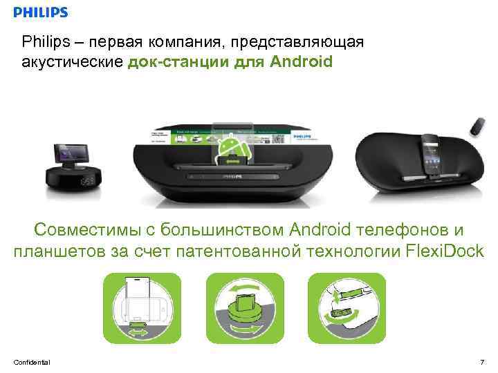 Philips – первая компания, представляющая акустические док-станции для Android Совместимы с большинством Android телефонов