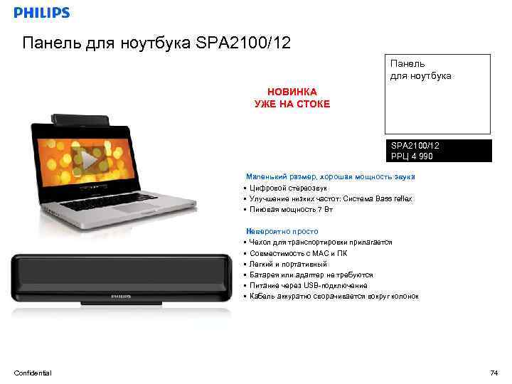 Панель для ноутбука SPA 2100/12 Панель для ноутбука НОВИНКА УЖЕ НА СТОКЕ SPA 2100/12