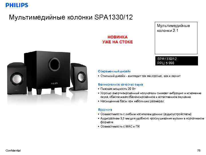 Мультимедийные колонки SPA 1330/12 Мультимедийные колонки 2. 1 НОВИНКА УЖЕ НА СТОКЕ SPA 1330/12