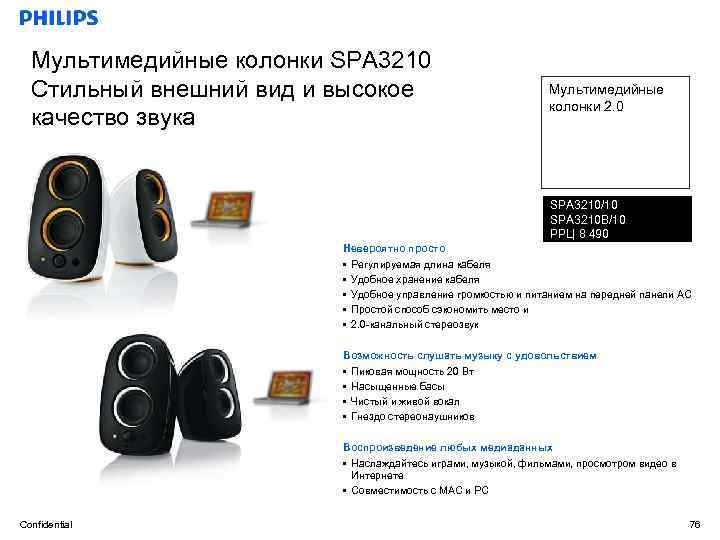 Мультимедийные колонки SPA 3210 Стильный внешний вид и высокое качество звука Мультимедийные колонки 2.