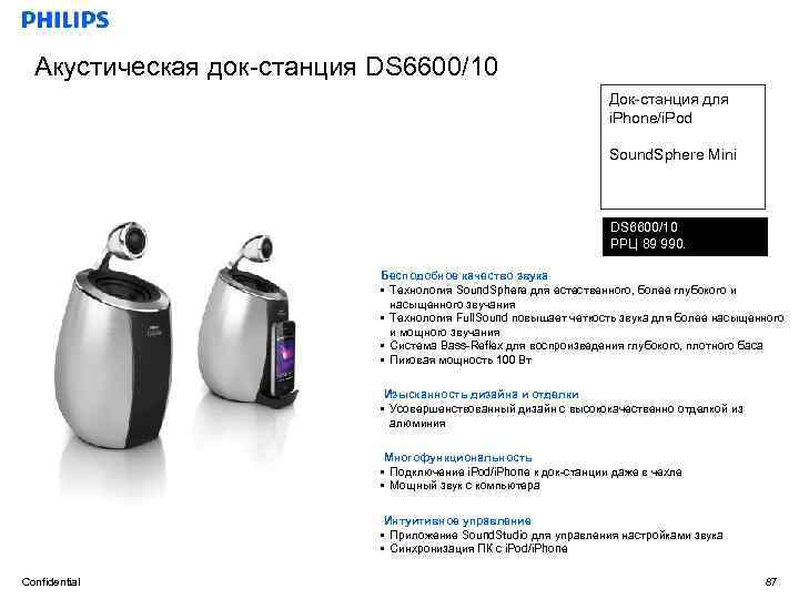 Акустическая док-станция DS 6600/10 Док-станция для i. Phone/i. Pod Sound. Sphere Mini DS 6600/10