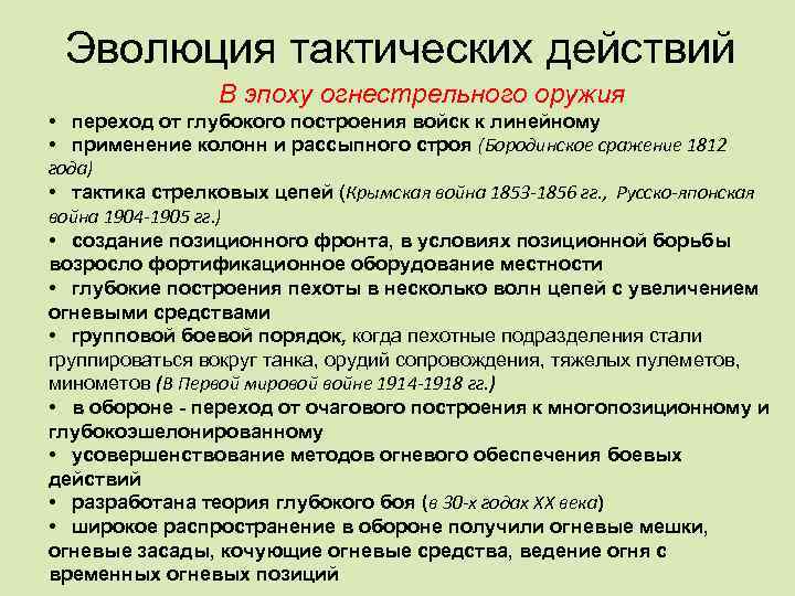 Развитие тактики. Тактика колонн и рассыпного строя. Тактика колонн и рассыпного строя преимущества. История развития тактики. Линейная тактика и тактика колонн и рассыпного строя.