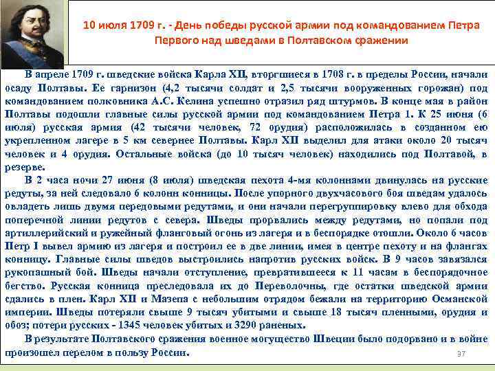 10 июля 1709 г. - День победы русской армии под командованием Петра Первого над