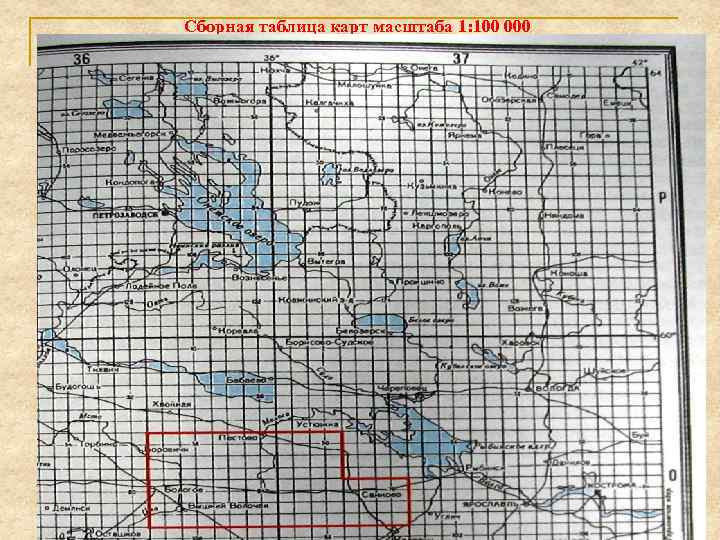 Сборная таблица карт масштаба 1: 100 000 