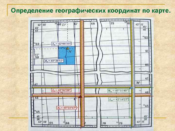 Определение географических координат по карте. 