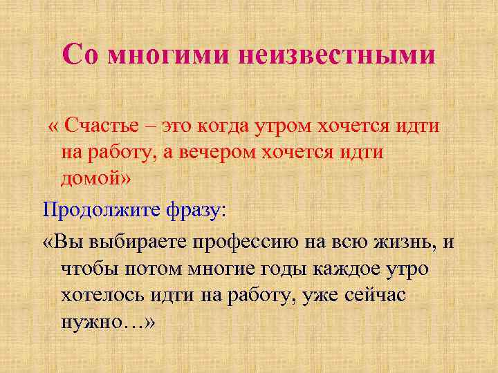 Картинка счастье это когда утром хочется на работу а вечером домой