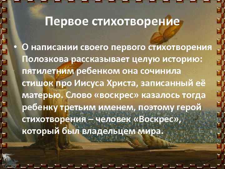 Первое стихотворение • О написании своего первого стихотворения Полозкова рассказывает целую историю: пятилетним ребенком