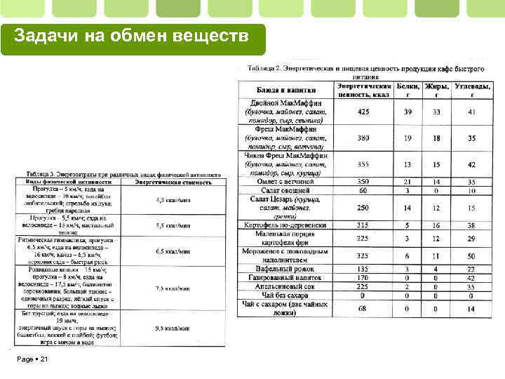 Задачи на обмен веществ Page 21 