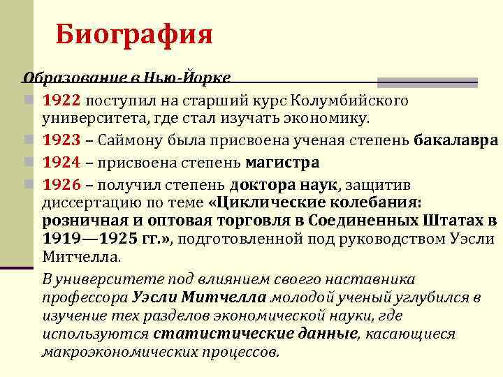 Биография Образование в Нью-Йорке n 1922 поступил на старший курс Колумбийского университета, где стал