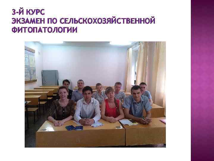 3 -Й КУРС ЭКЗАМЕН ПО СЕЛЬСКОХОЗЯЙСТВЕННОЙ ФИТОПАТОЛОГИИ 