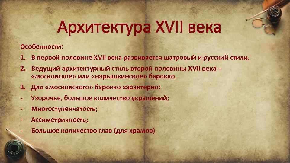 Проект по истории 7 класс архитектура 17 века в россии