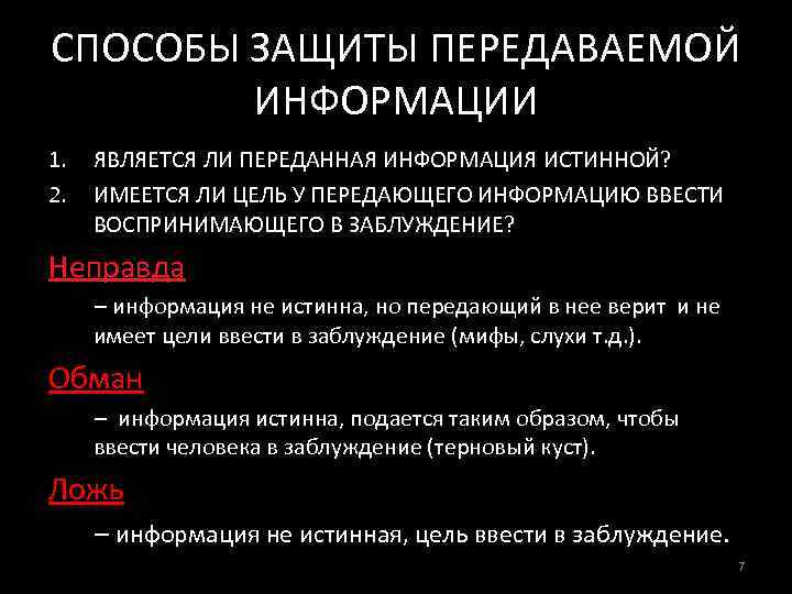 Реализация требований руководства по организации защиты информации передаваемой по радиоканалам