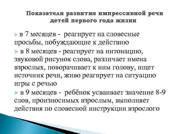 Импрессивная речь это. Что такое импрессивная речь у детей. Формирование импрессивной речи. Последовательность развития импрессивной речи детей. Развитие импрессивной речи у детей.