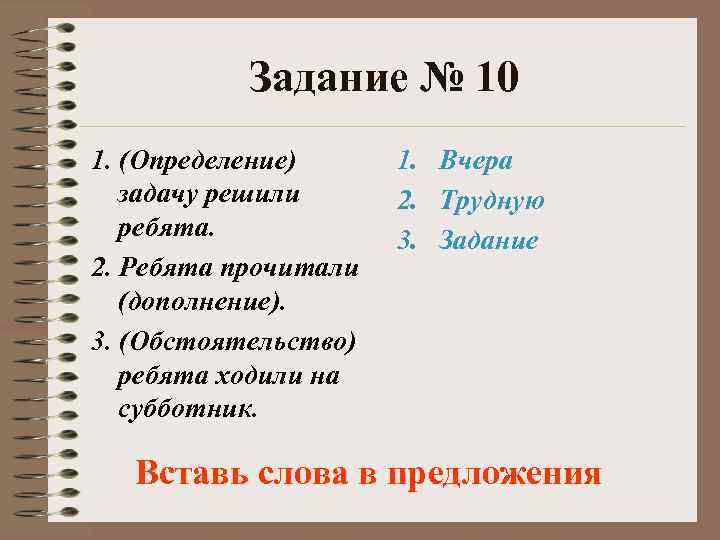 Определенное задание. Дополнение задания. Задание на тему дополнение. Задание это определение. Дополнение 5 класс упражнения.