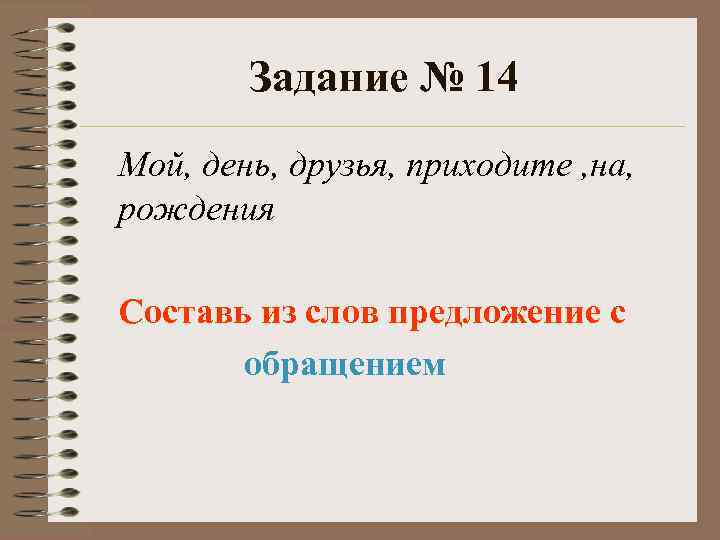 Приходить задание. Предложение со словом друг. Предложениямо словом друг. Предложение со слововом друг. Предложения со словом др.