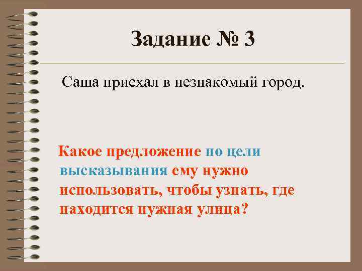 Саша приедешь. Задания по синтаксису 5 класс. Синтаксис задания 5 класс. Картинка предложения по цели высказывания.