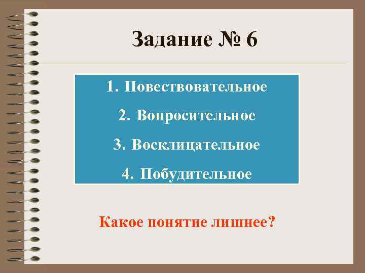 Викторина синтаксис 5 класс презентация