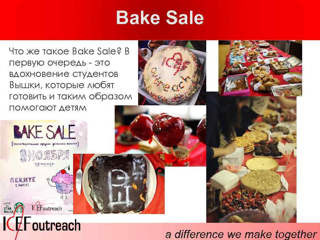 Bake Sale Что же такое Bake Sale? В первую очередь - это вдохновение студентов