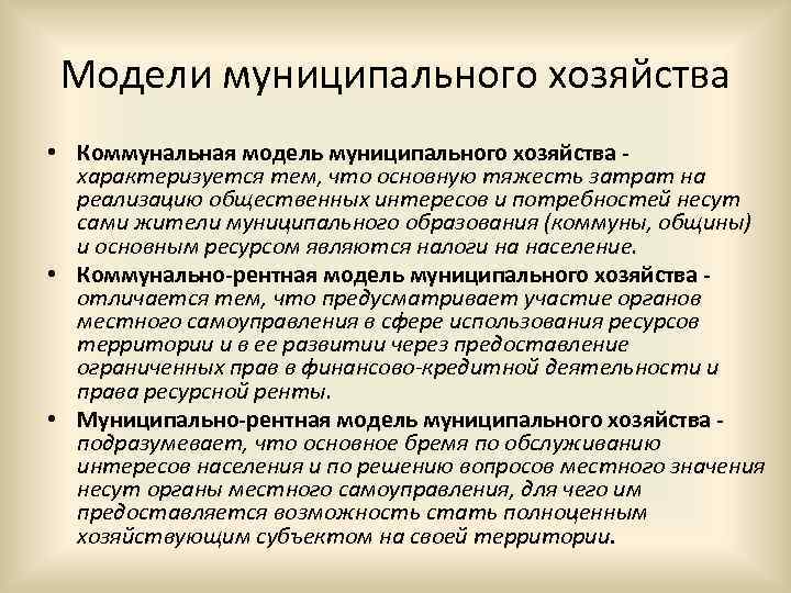 Управление муниципальным хозяйством