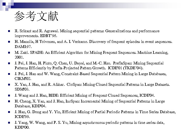 参考文献 n n n n n R. Srikant and R. Agrawal. Mining sequential patterns:
