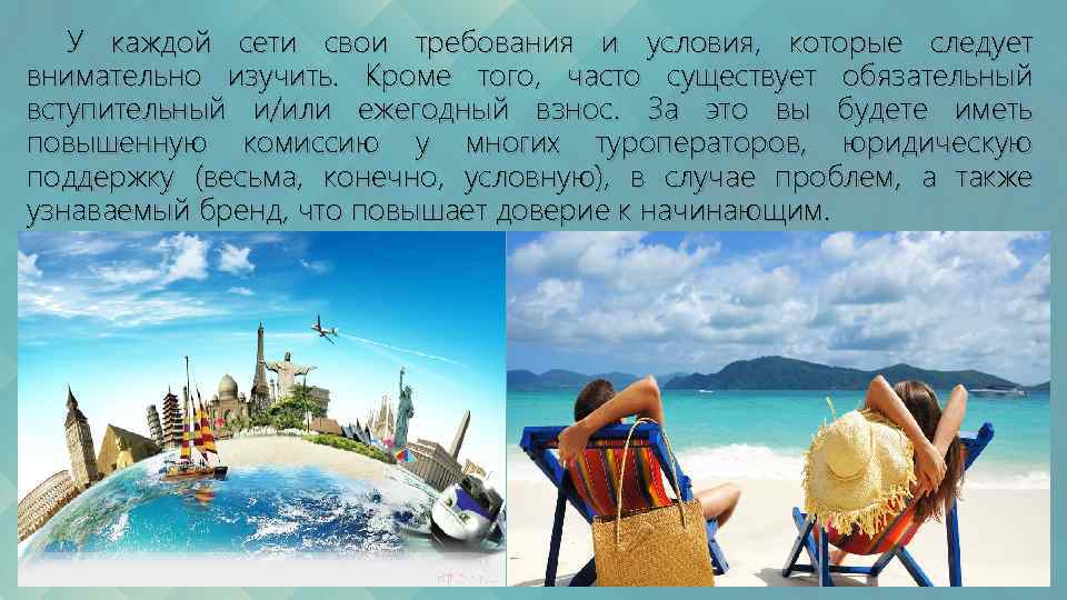 У каждой сети свои требования и условия, которые следует внимательно изучить. Кроме того, часто