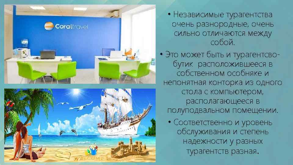 Презентация для туристического агентства