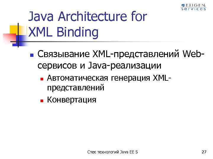 Java Architecture for XML Binding n Связывание XML-представлений Webсервисов и Java-реализации n n Автоматическая