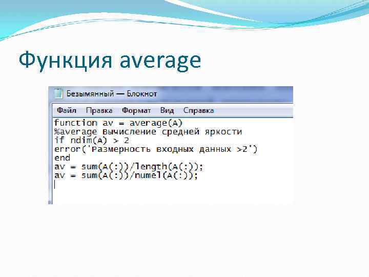 Функция average 
