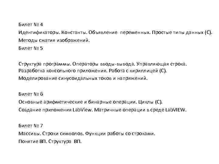 Билет № 4 Идентификаторы. Константы. Объявление переменных. Простые типы данных (С). Методы сжатия изображений.