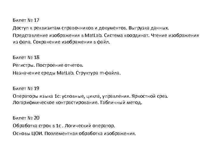 Билет № 17 Доступ к реквизитам справочников и документов. Выгрузка данных. Представление изображения в