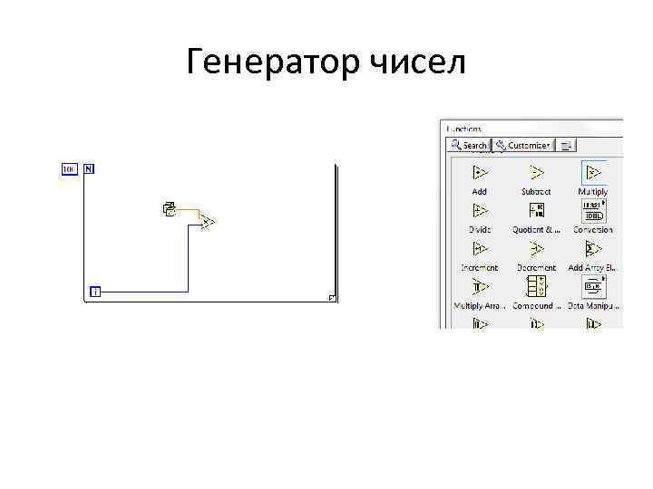 Генератор чисел 