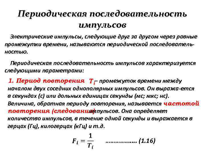 Какое из устройств вырабатывает периодическую последовательность импульсов в компьютере