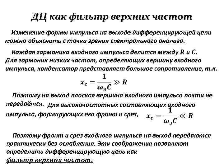 Верхние частоты