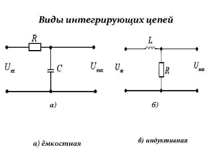 Схема включения rc цепей на рисунке