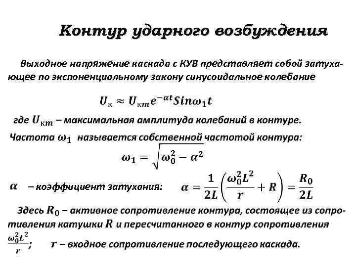 Схема ударного возбуждения колебательного контура