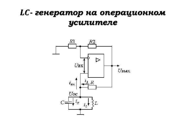 Генератор на оу схема