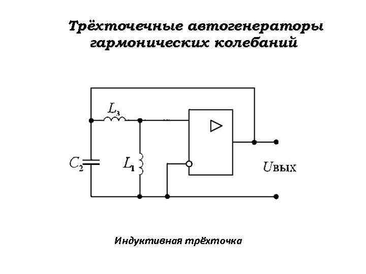 Схема автогенератора