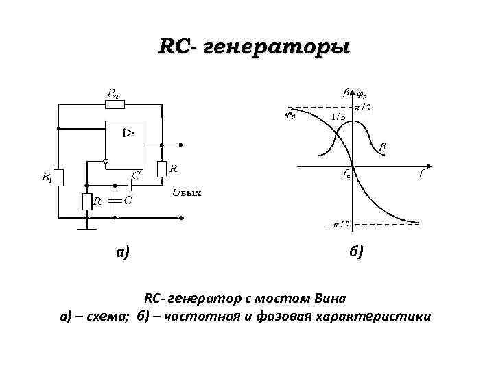 Схема автогенератора с мостом вина