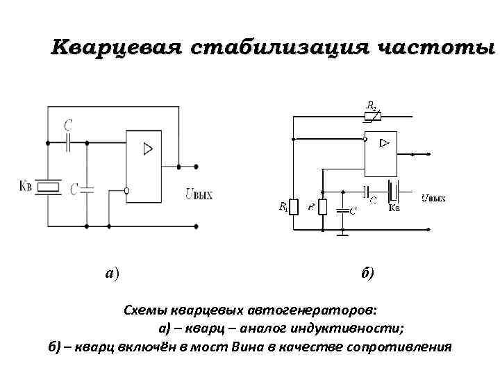 Кварц схема подключения