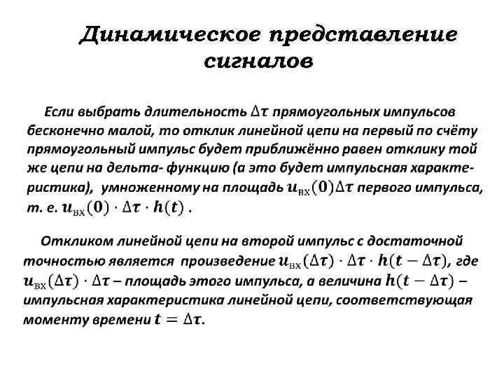 Представление сигналов. Динамические представления. Функция включения это динамического представления сигнала. Способы динамического представления сигналов.