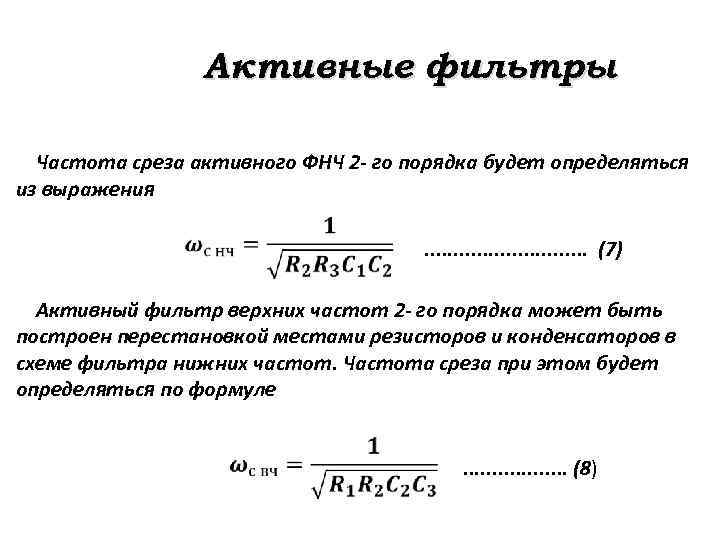 Фильтр частота