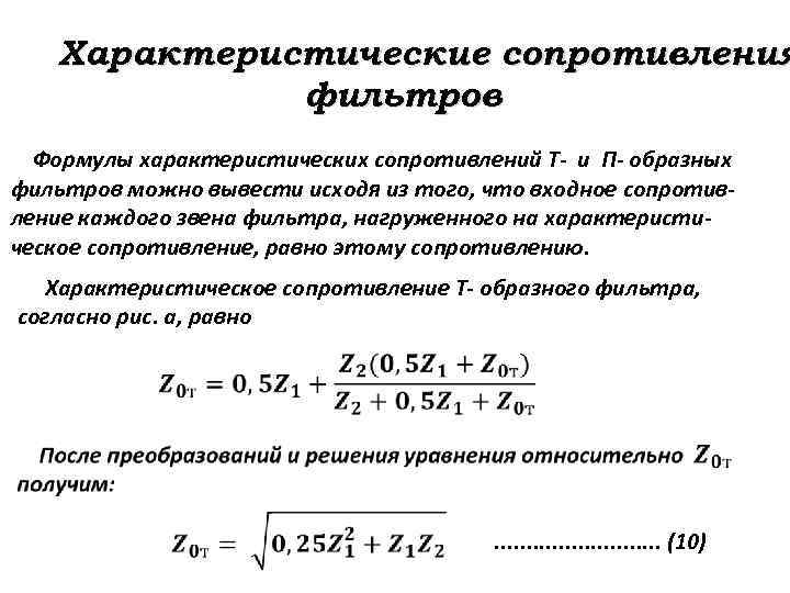 Фильтрация формулы