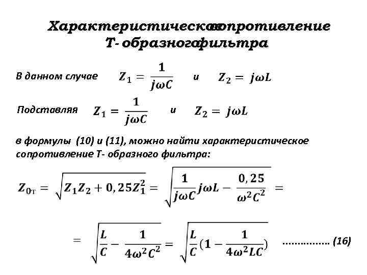 Характеристическое сопротивление контура