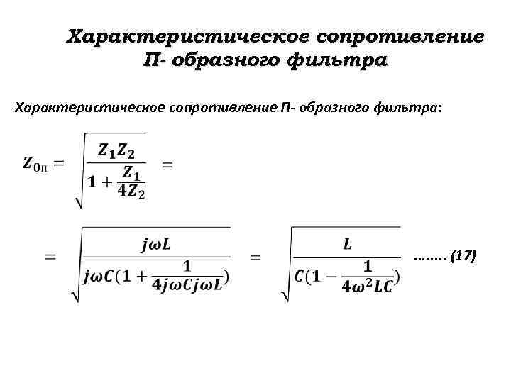 Сопротивление p