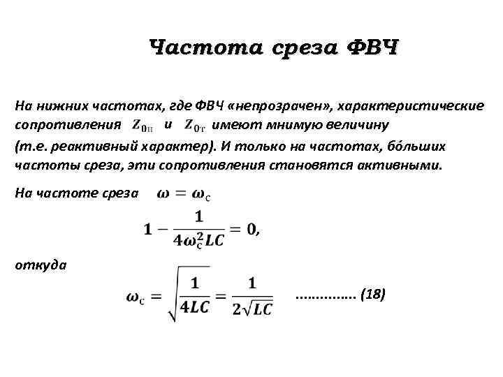 Частота среза