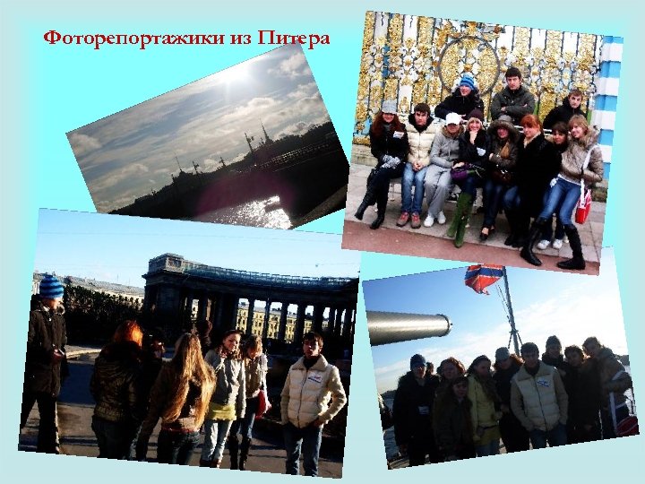 Фоторепортажики из Питера 