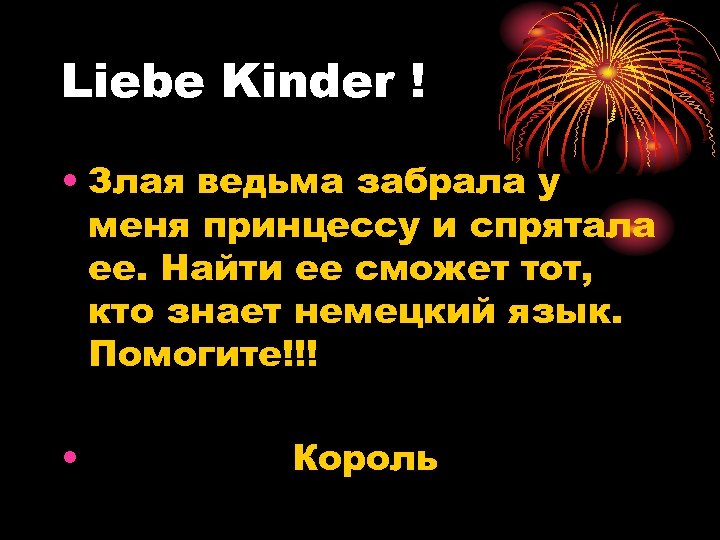 Liebe Kinder ! • Злая ведьма забрала у меня принцессу и спрятала ее. Найти