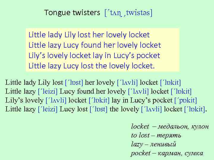 Скороговорка транскрипция. Tongue Twisters. Little Lady Lilly Lost her Lovely Locket скороговорка. Little Lady Lilly Lost her Lovely Locket. Little Lady Lilly Lady.